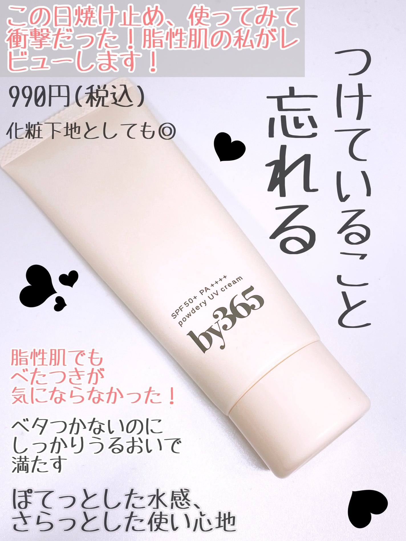 by365 パウダリーUVクリーム/ナリスアップ/日焼け止めクリームを使ったクチコミ(2枚目)