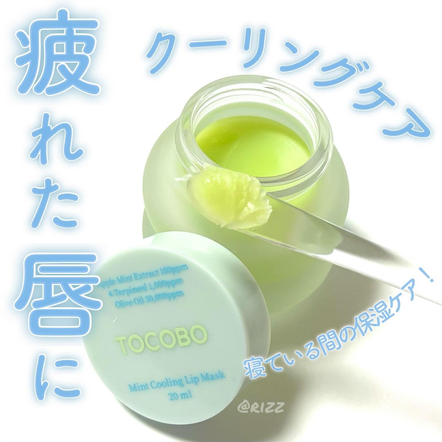 ミントクーリングリップマスク/TOCOBO/リップマスクを使ったクチコミ(1枚目)