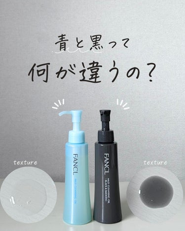 @rin_skincare_repo
👆他の投稿はこちら

 話題のスキンケアを本音で紹介していきます♪

 今回は「FANCL マイルドクレンジングオイル」について解説してます！

前回の投稿と一部被