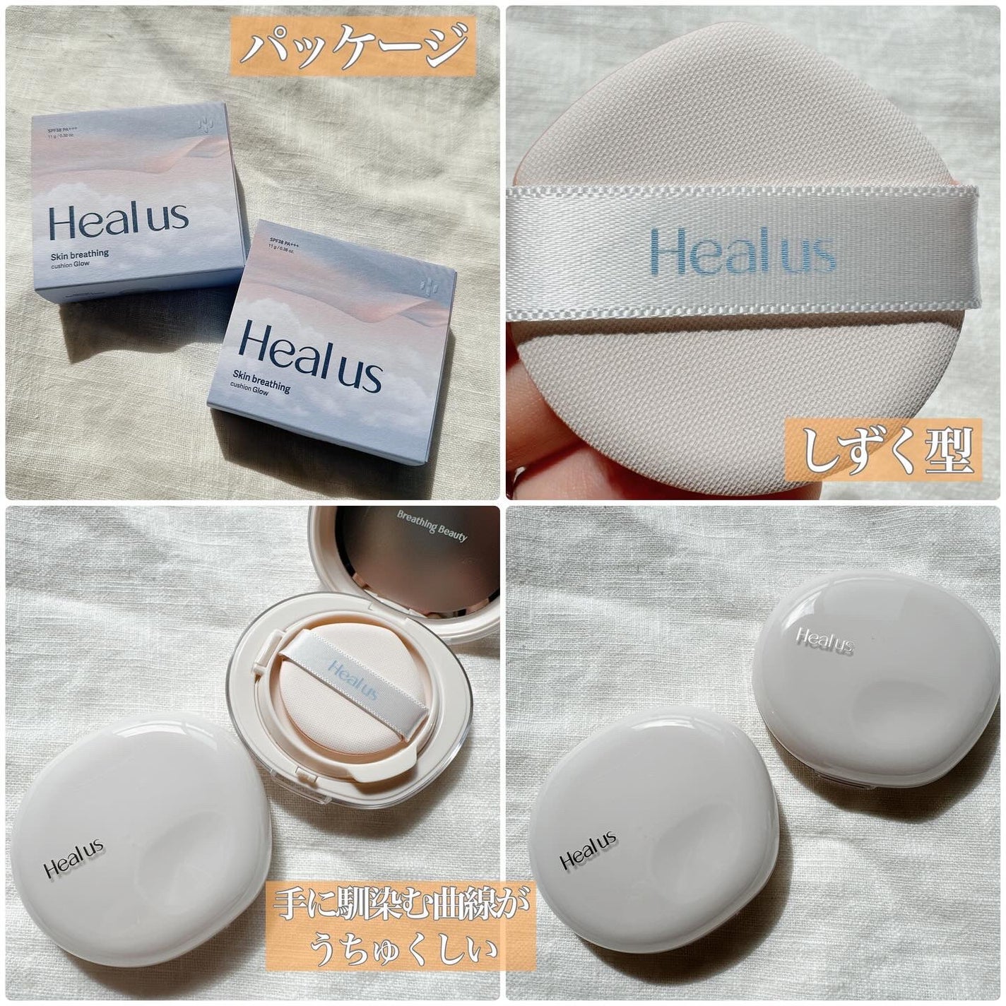 ブリージンググロークッション/Healus/クッションファンデーションを使ったクチコミ(3枚目)