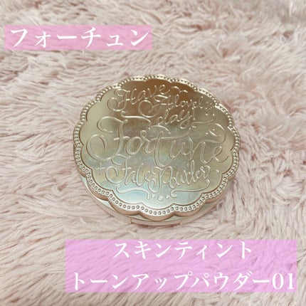 スキンティント トーンアップ パウダー(おしろい)/フォーチュン/プレストパウダーを使ったクチコミ(1枚目)