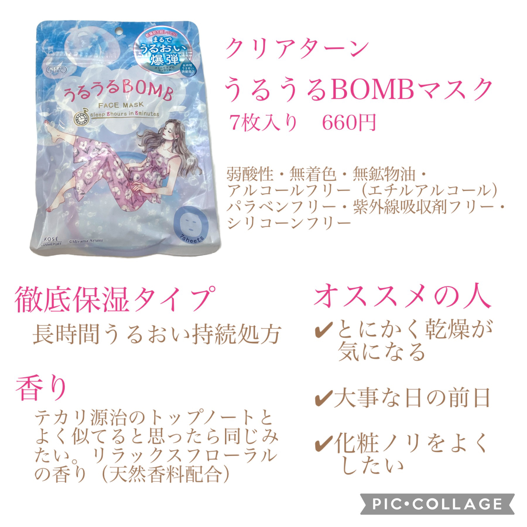 うるうるBOMBマスク/クリアターン/シートマスク・パックを使ったクチコミ（2枚目）