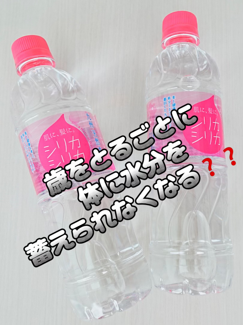 シリカシリカ/美いね!/ミネラルウォーターを使ったクチコミ（1枚目）