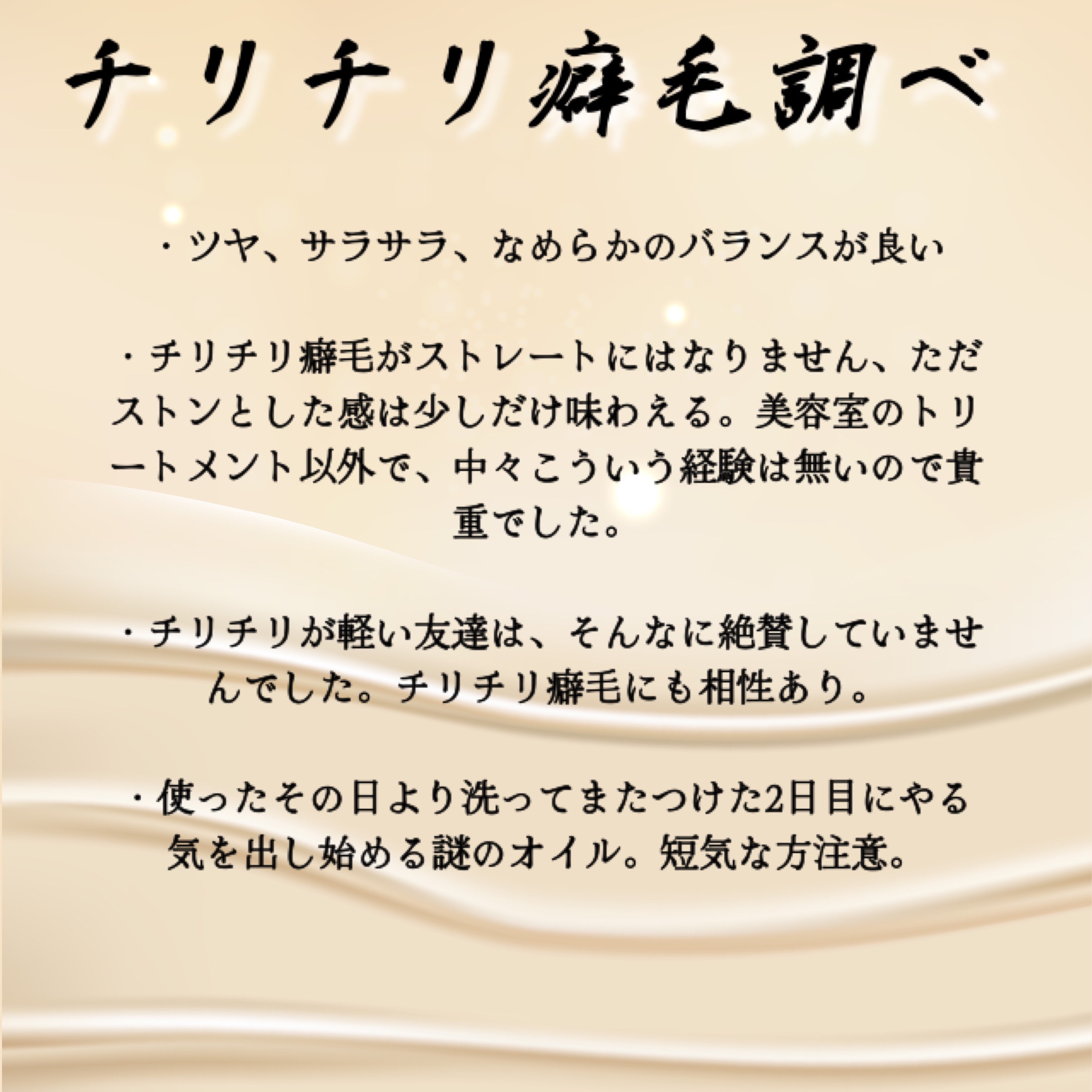 HU ユイルスブリム ティーインペリアル N/ケラスターゼ/ヘアオイルを使ったクチコミ（2枚目）