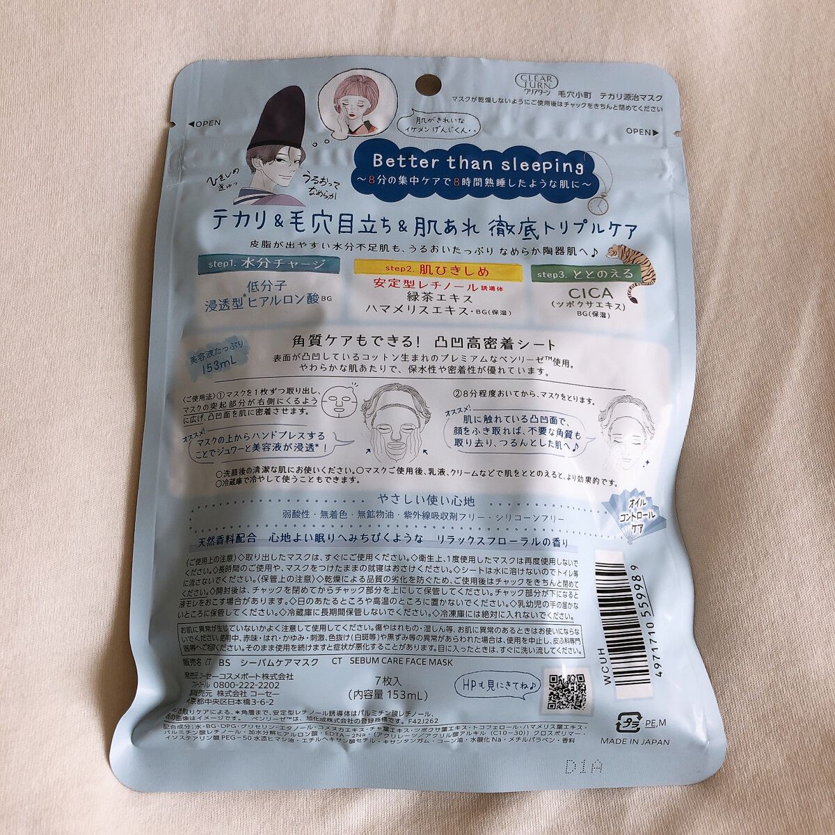 毛穴小町 テカリ源治 マスク/クリアターン/シートマスク・パックを使ったクチコミ(4枚目)