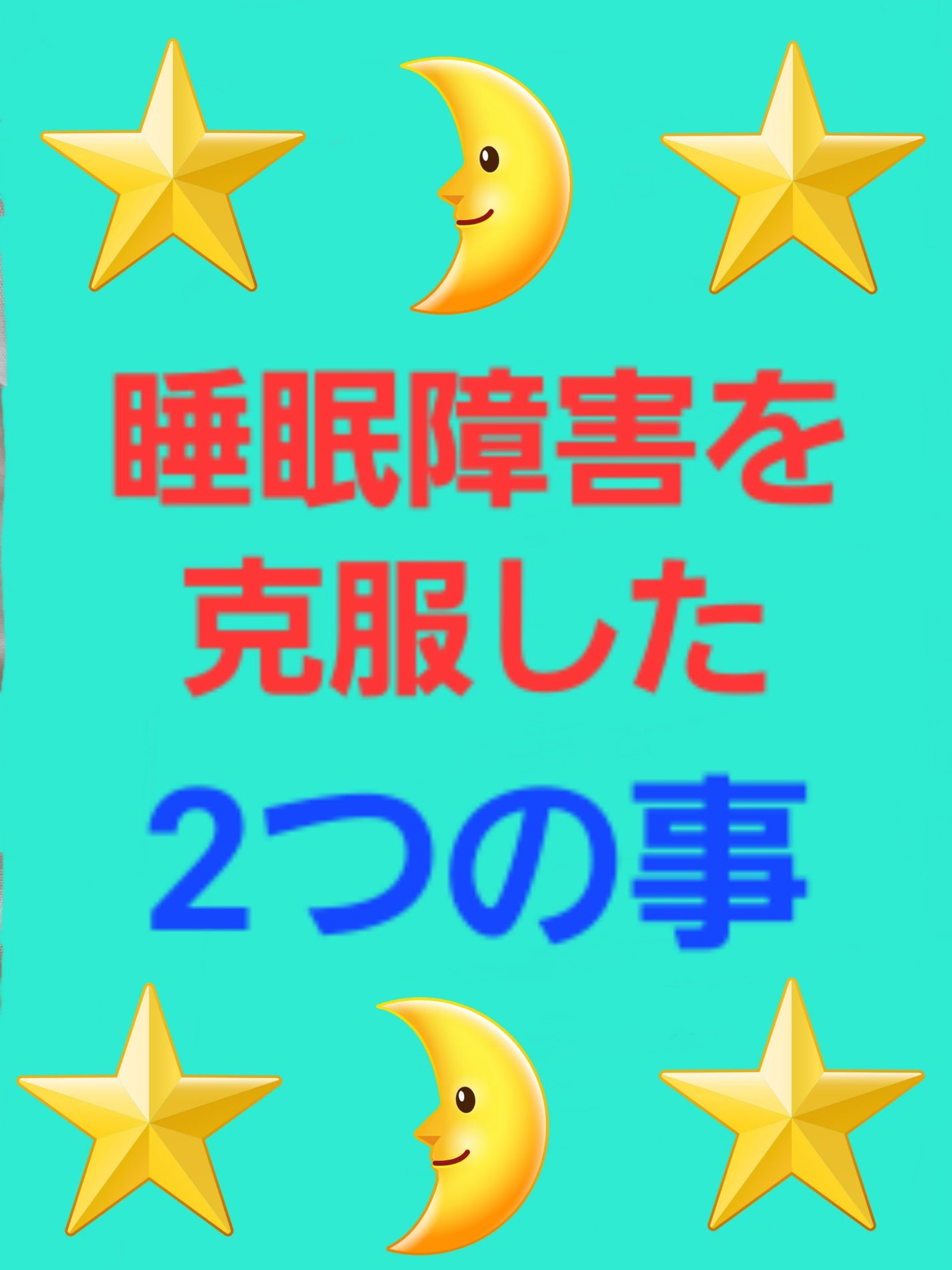 快眠サプリ/オリヒロ/健康サプリメントを使ったクチコミ(1枚目)