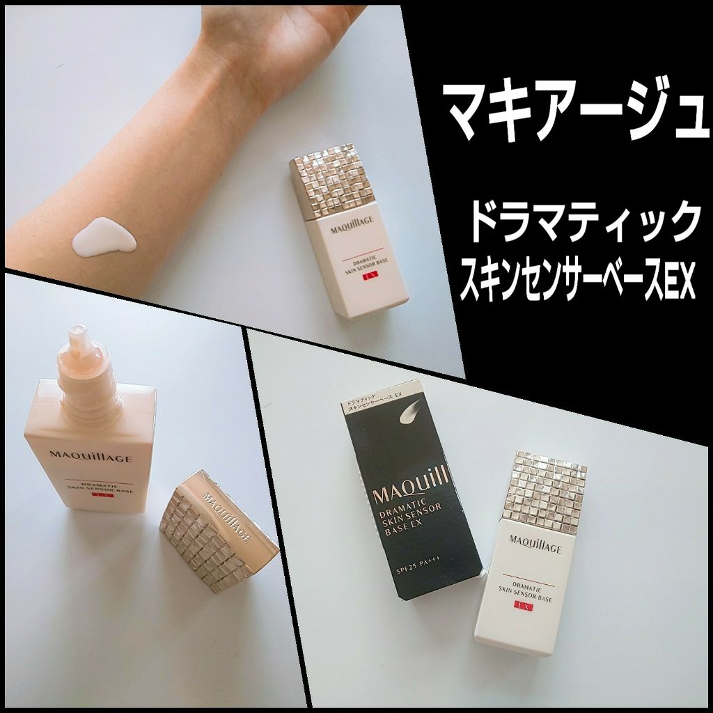 ドラマティックスキンセンサーベース EX/マキアージュ/化粧下地を使ったクチコミ（1枚目）