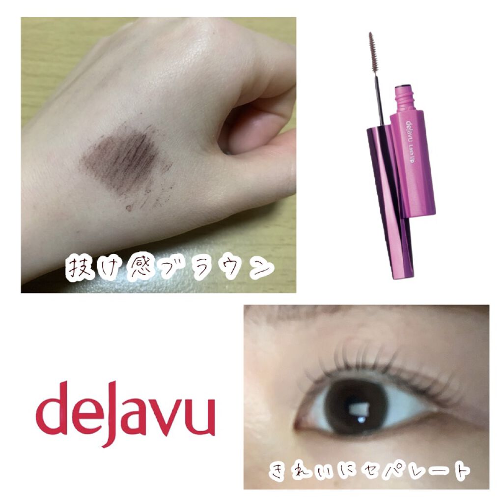 「塗るつけまつげ」自まつげ際立てタイプ/デジャヴュ/マスカラを使ったクチコミ（2枚目）
