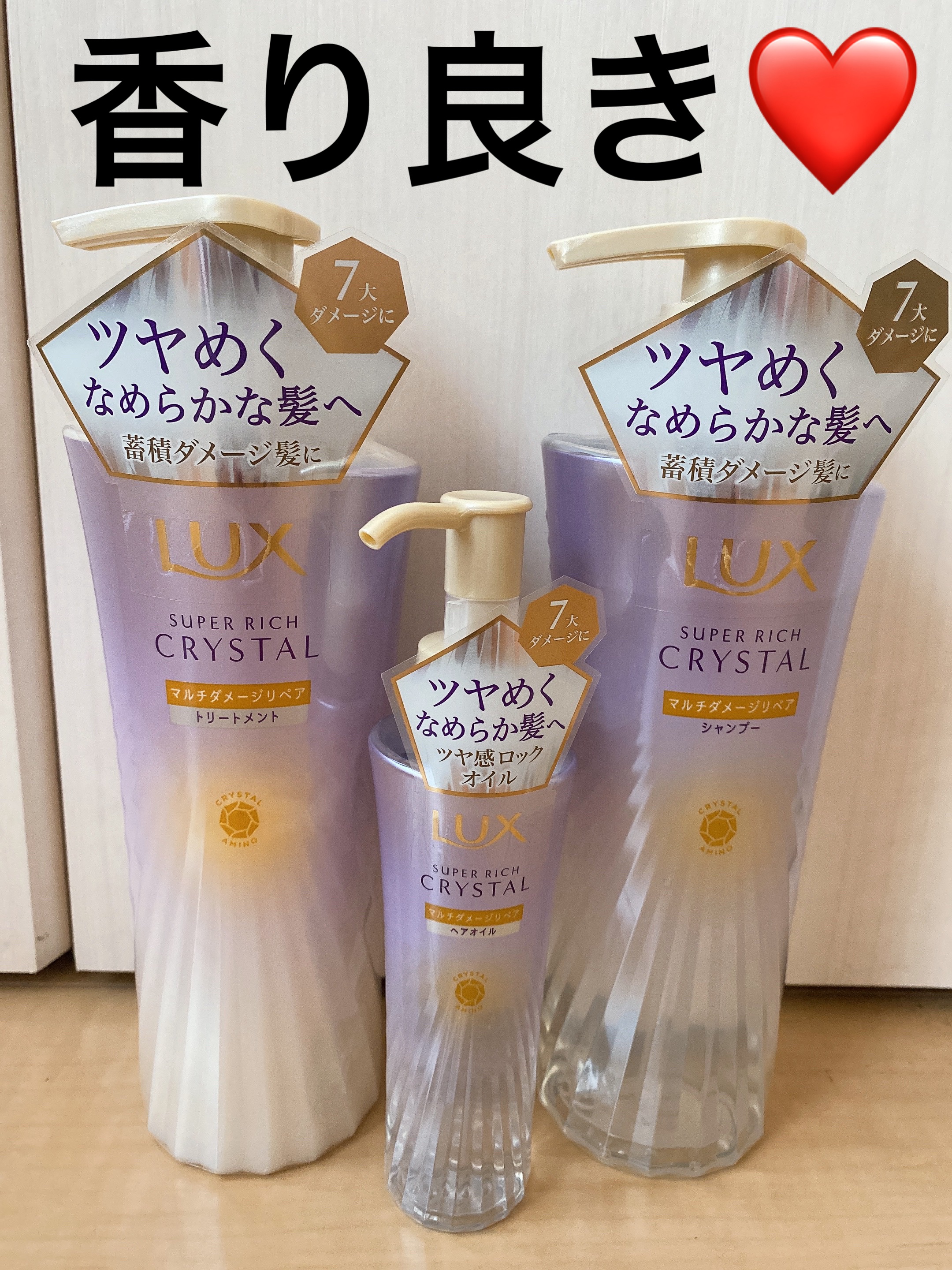 スーパーリッチクリスタル　マルチダメージリペア　シャンプー/トリートメント/LUX/市販シャンプーを使ったクチコミ（1枚目）