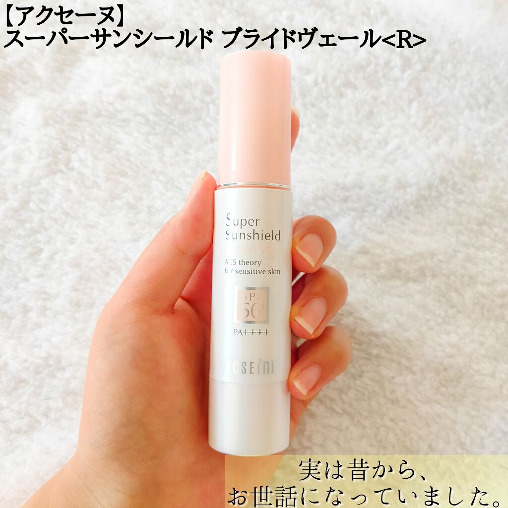 スーパーサンシールド ブライトヴェール/ACSEINE/化粧下地を使ったクチコミ（1枚目）