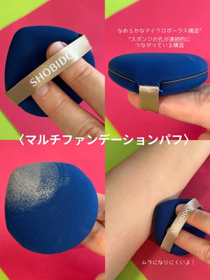 マルチファンデーションパフ/SHOBIDO/パフ・スポンジを使ったクチコミ(9枚目)