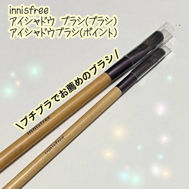 アイシャドウブラシ/innisfree/メイクブラシを使ったクチコミ（1枚目）