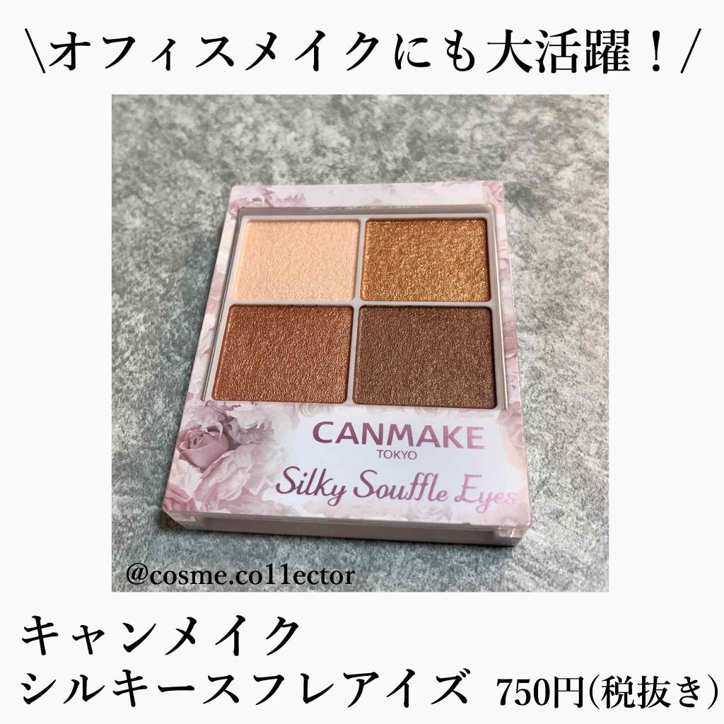 シルキースフレアイズ/キャンメイク/アイシャドウパレットを使ったクチコミ（1枚目）