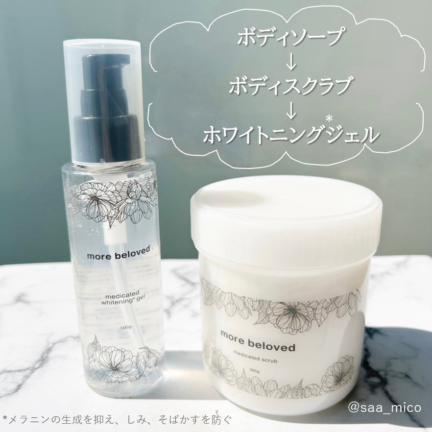 メディケイテッドスクラブ/more beloved/ボディスクラブを使ったクチコミ(2枚目)