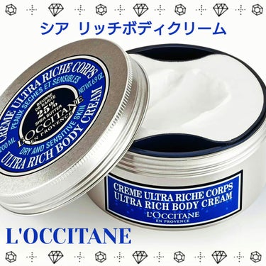 シア リッチボディクリーム/L'OCCITANE/ボディクリームを使ったクチコミ（1枚目）