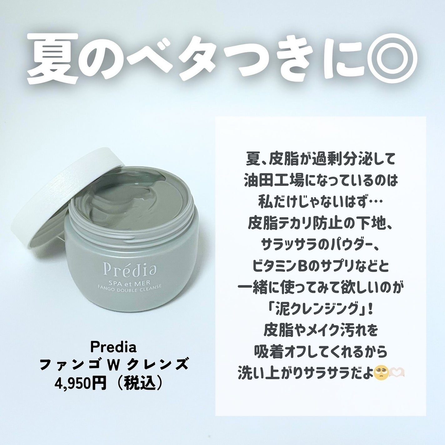 プレディア スパ・エ・メール ファンゴ W クレンズ/Prédia/クレンジングクリームを使ったクチコミ(2枚目)