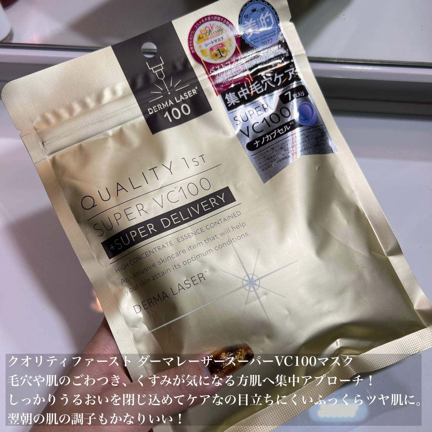 ダーマレーザースーパーVC100マスク/クオリティファースト/シートマスク・パックを使ったクチコミ(4枚目)