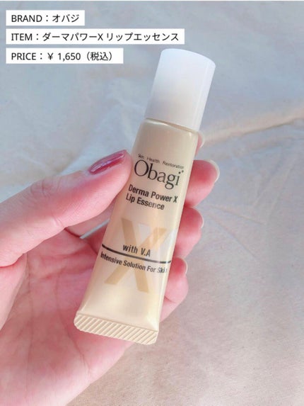 ダーマパワーX リップエッセンス/オバジ/リップ美容液を使ったクチコミ(1枚目)