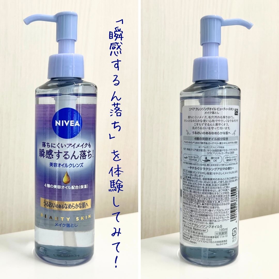 ニベア クレンジングオイル ビューティースキン/ニベア/オイルクレンジングを使ったクチコミ（3枚目）