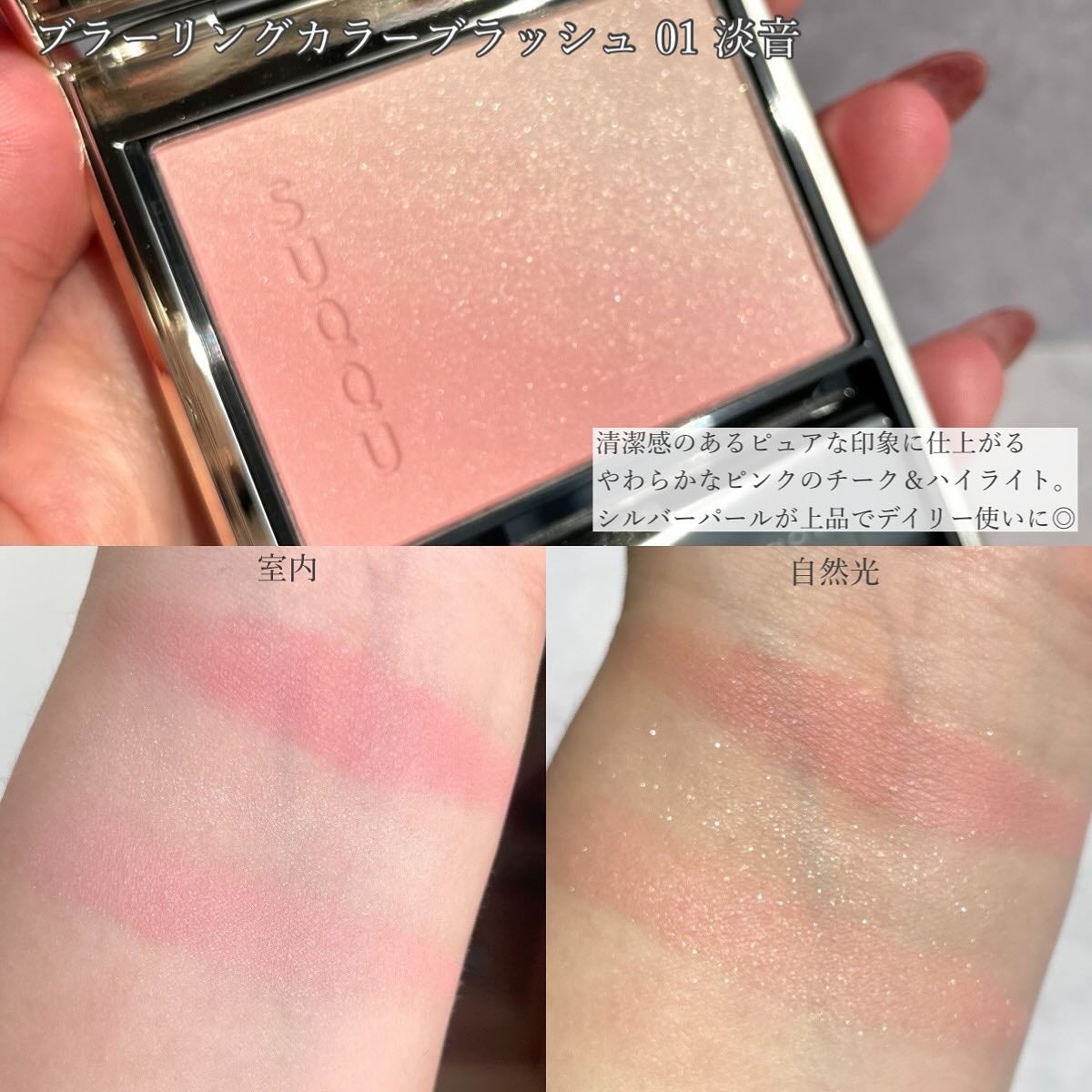 ブラーリング カラー ブラッシュ/SUQQU/パウダーチークを使ったクチコミ(3枚目)