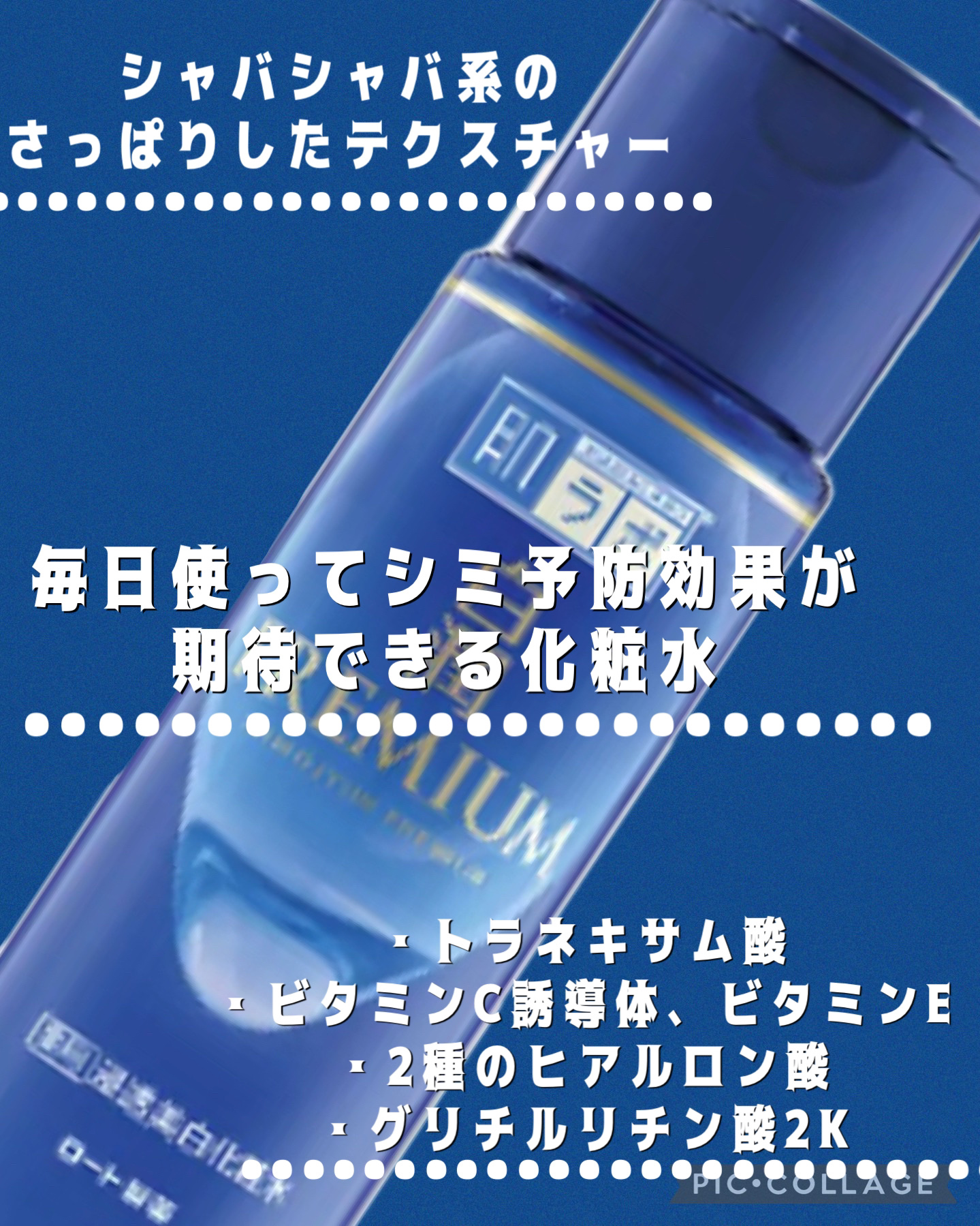 白潤プレミアム薬用浸透美白化粧水/肌ラボ/化粧水を使ったクチコミ（2枚目）