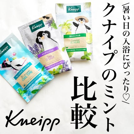 クナイプ バスソルト スーパーミントの香り/クナイプ/無機塩系入浴剤を使ったクチコミ(1枚目)