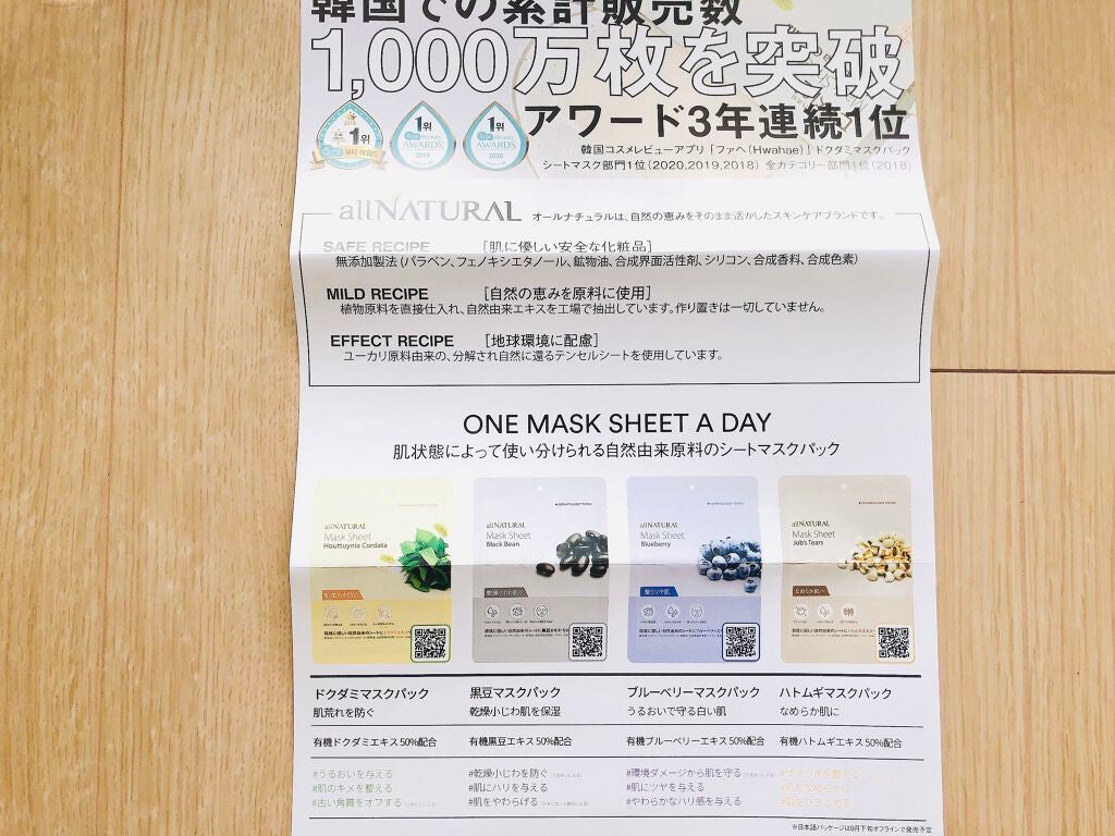 オールナチュラル マスクパックDK/allNATURAL/シートマスク・パックを使ったクチコミ(6枚目)