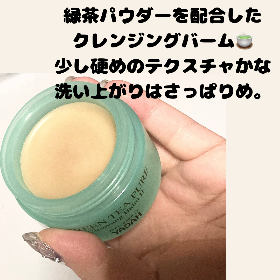グリーンティーピュアクレンジングバームⅡ/YADAH/クレンジングバームを使ったクチコミ（3枚目）