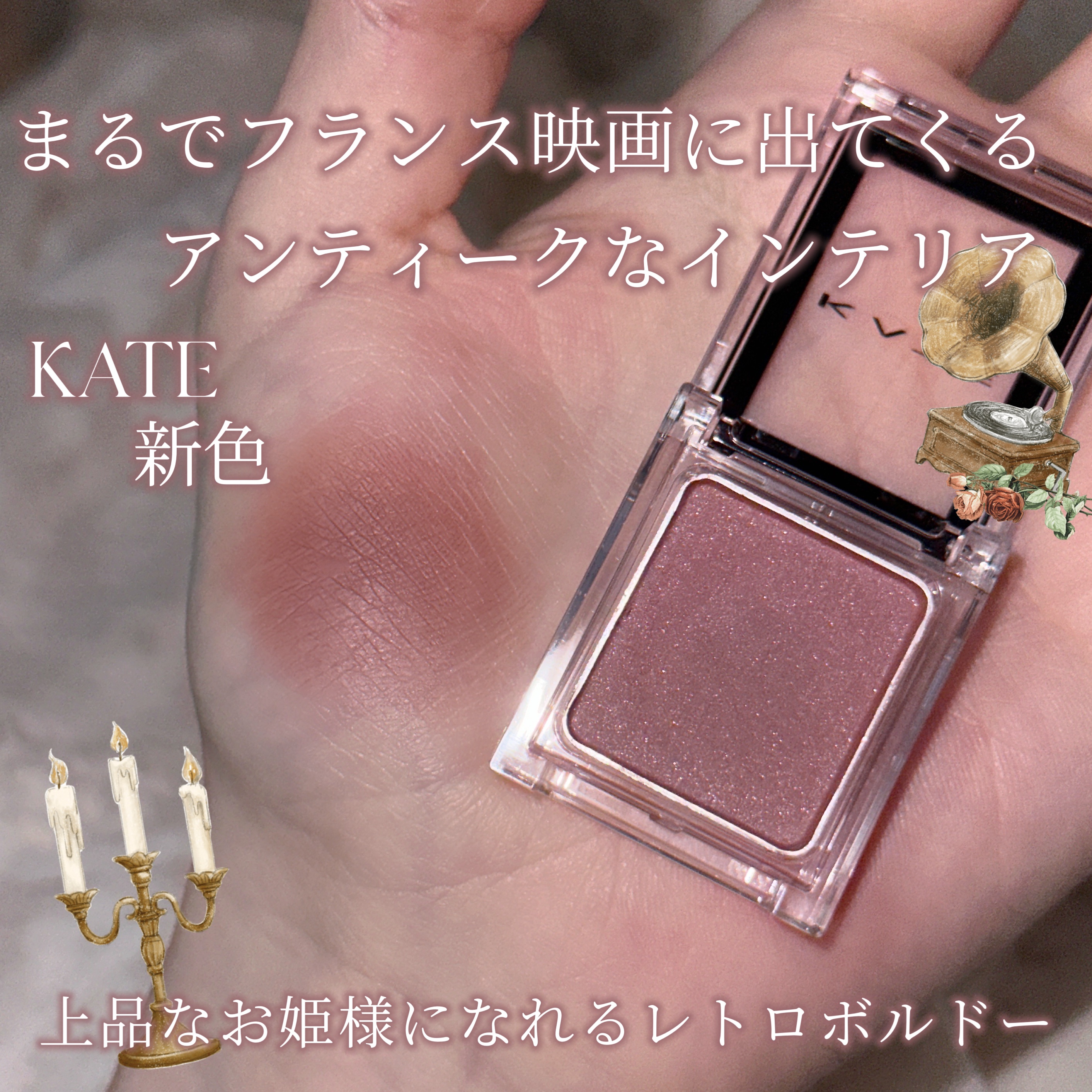 ケイト ザ アイカラー/KATE/単色アイシャドウを使ったクチコミ（1枚目）