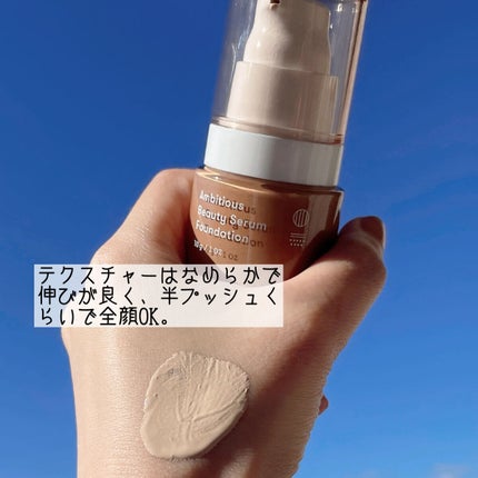 アンビシャス ビューティーセラムファンデーション/SINN PURETÉ/リキッドファンデーションを使ったクチコミ(2枚目)