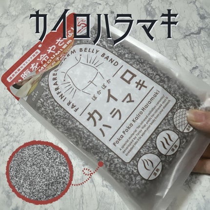 ぽかぽかカイロハラマキ/カイロソックス/その他を使ったクチコミ(1枚目)