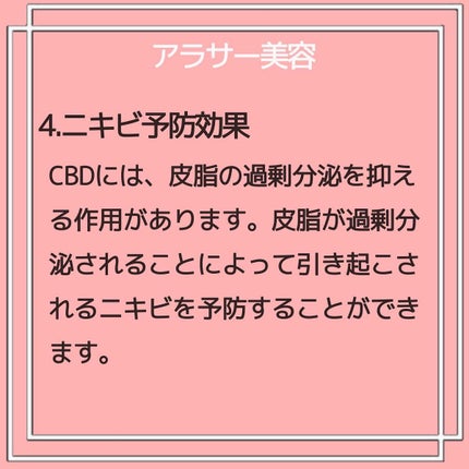 Latte|元BA on LIPS 「CBD徹底解説/今話題の成分CBDについて解説しました!注目度..」(8枚目)