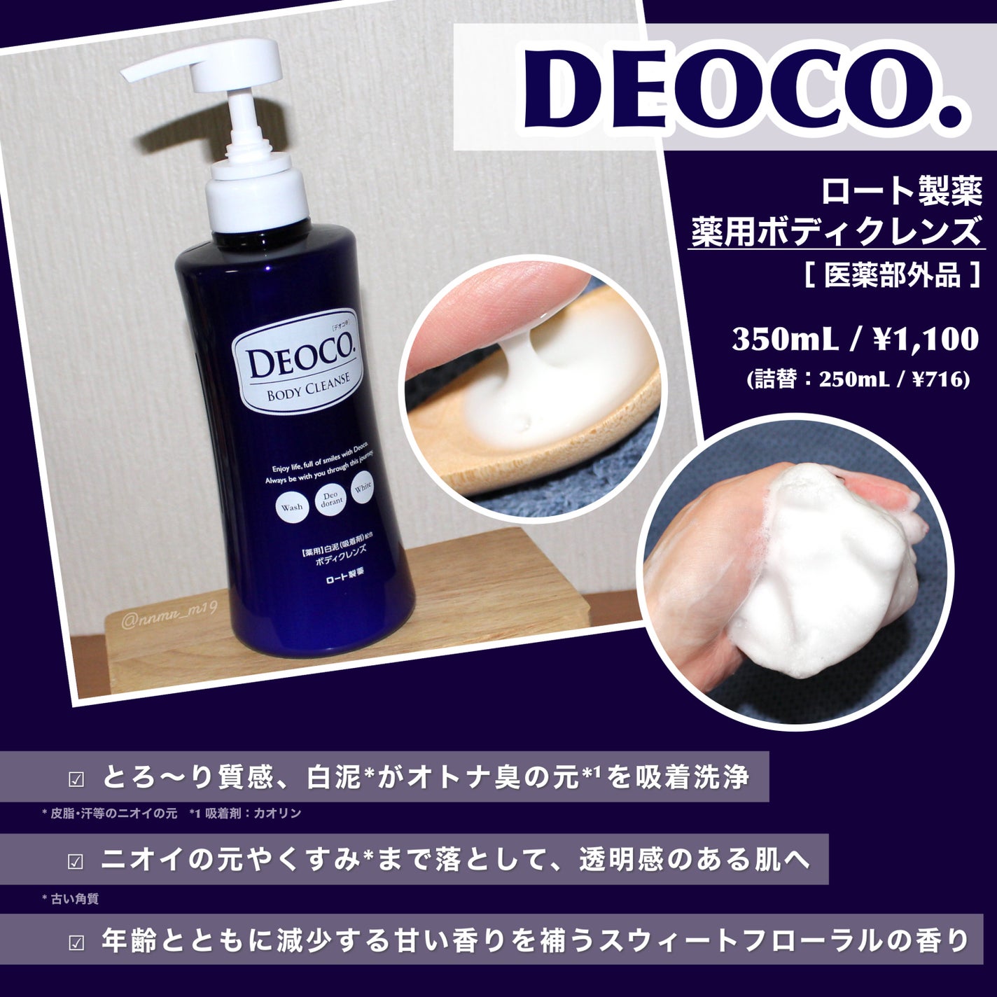デオコ 薬用ボディクレンズ/DEOCO(デオコ)/ボディソープを使ったクチコミ(1枚目)