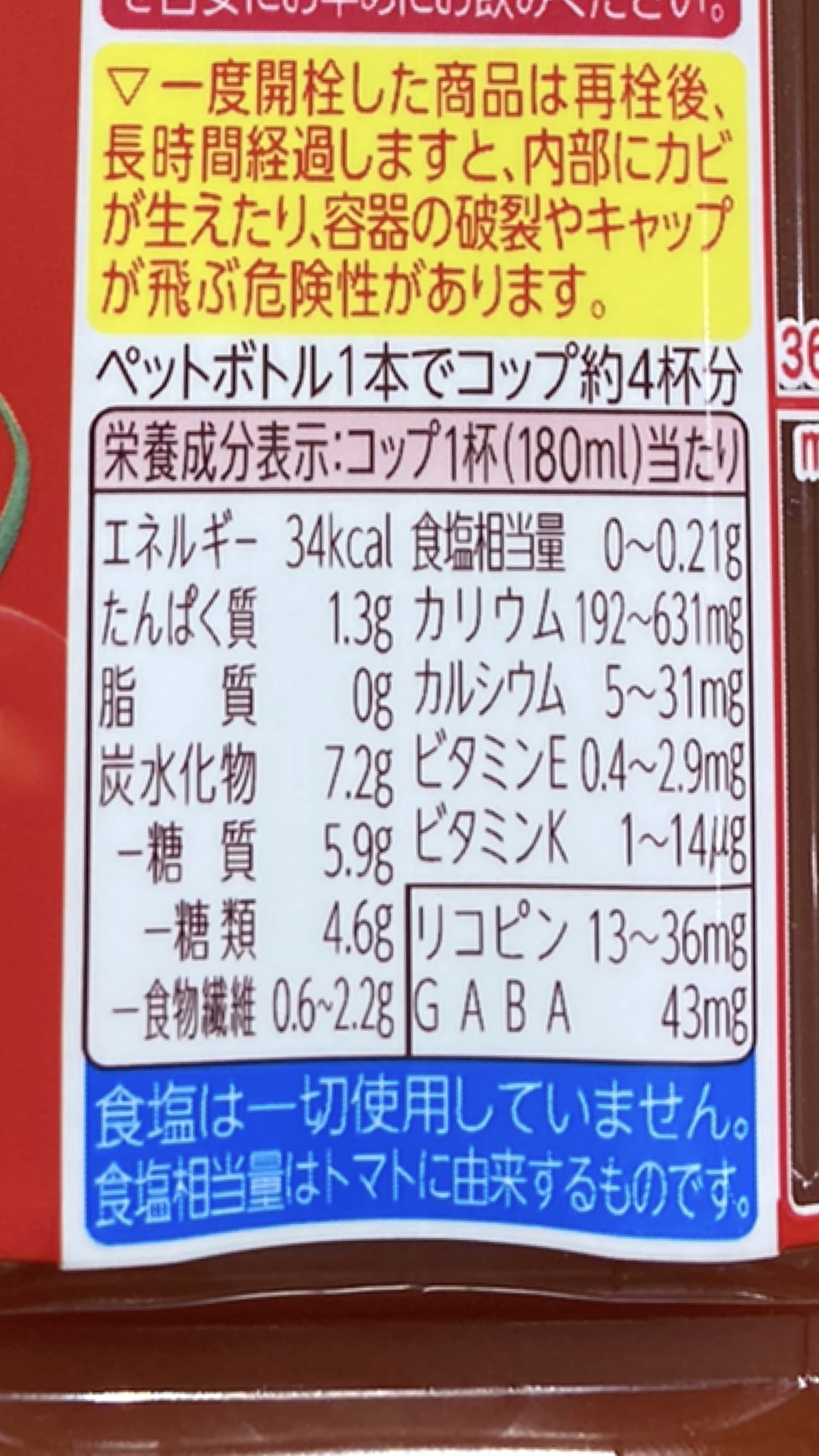 熟トマト/伊藤園/野菜ジュースを使ったクチコミ（1枚目）