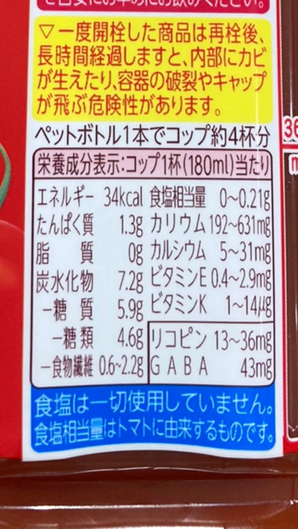 熟トマト/伊藤園/野菜ジュースを使ったクチコミ(1枚目)