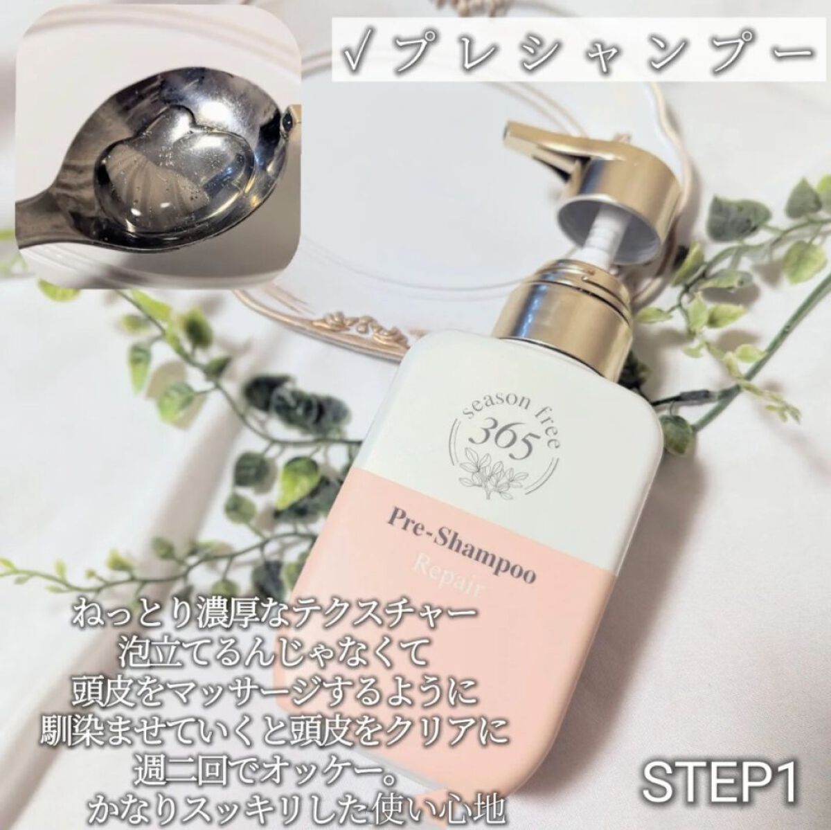 リペア メルティングブースター/season free 365/アウトバストリートメントを使ったクチコミ（2枚目）