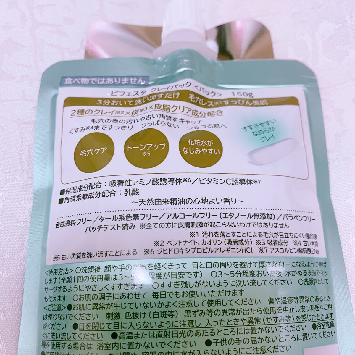 クレイパック/ビフェスタ/洗い流すパック・マスクを使ったクチコミ(4枚目)