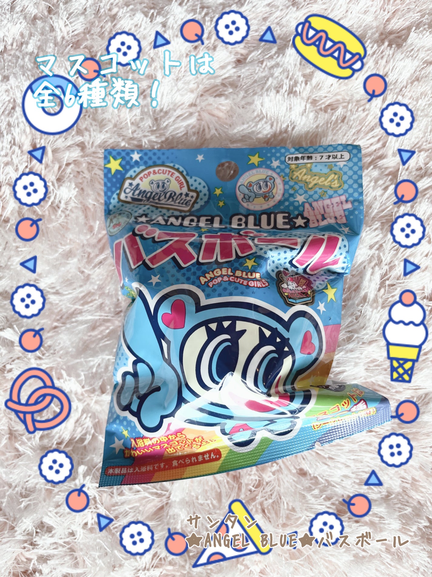 ANGEL BLUE バスボール サンタン