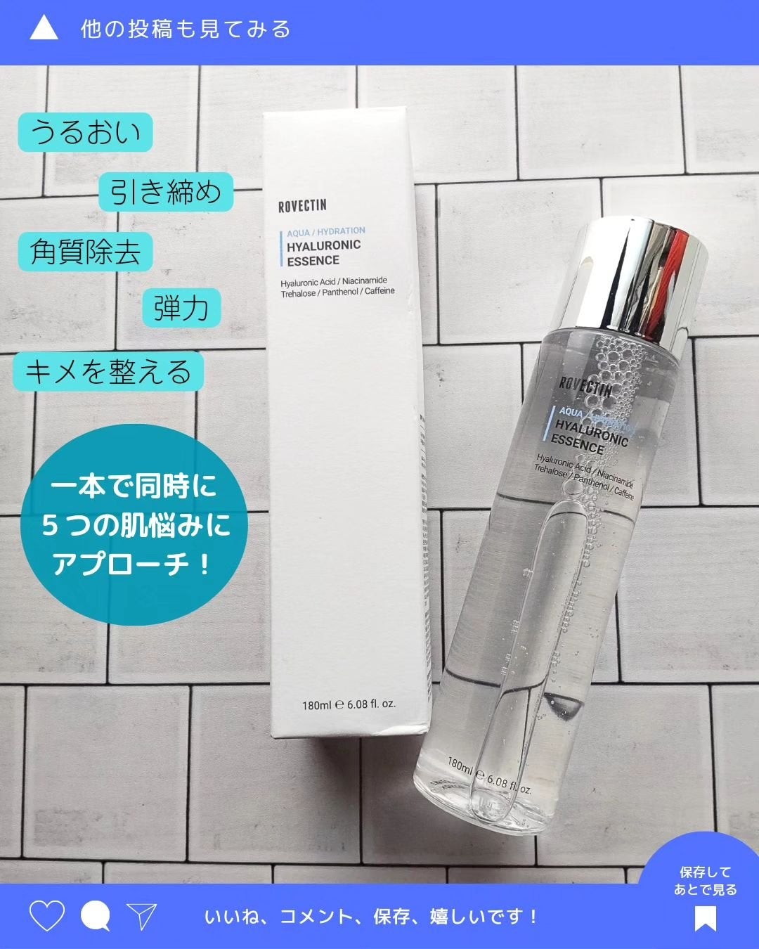 アクアヒアルロニックエッセンス/ロベクチン/化粧水を使ったクチコミ(3枚目)