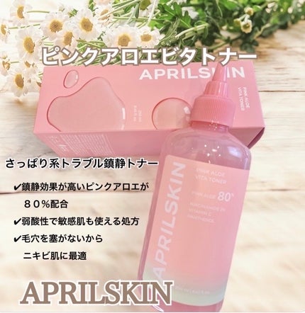 ピンクアロエビタトナー/APRILSKIN/化粧水を使ったクチコミ(1枚目)