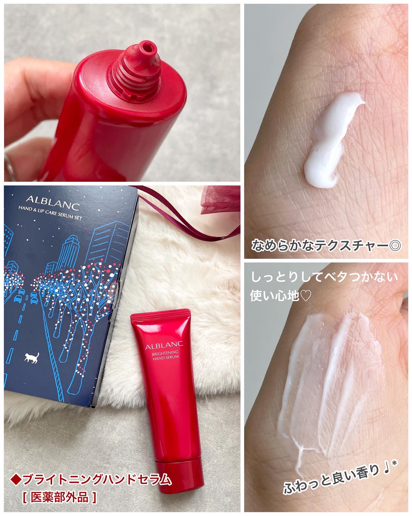 ハンド&リップ セラム セット/ALBLANC/その他キットセットを使ったクチコミ（3枚目）