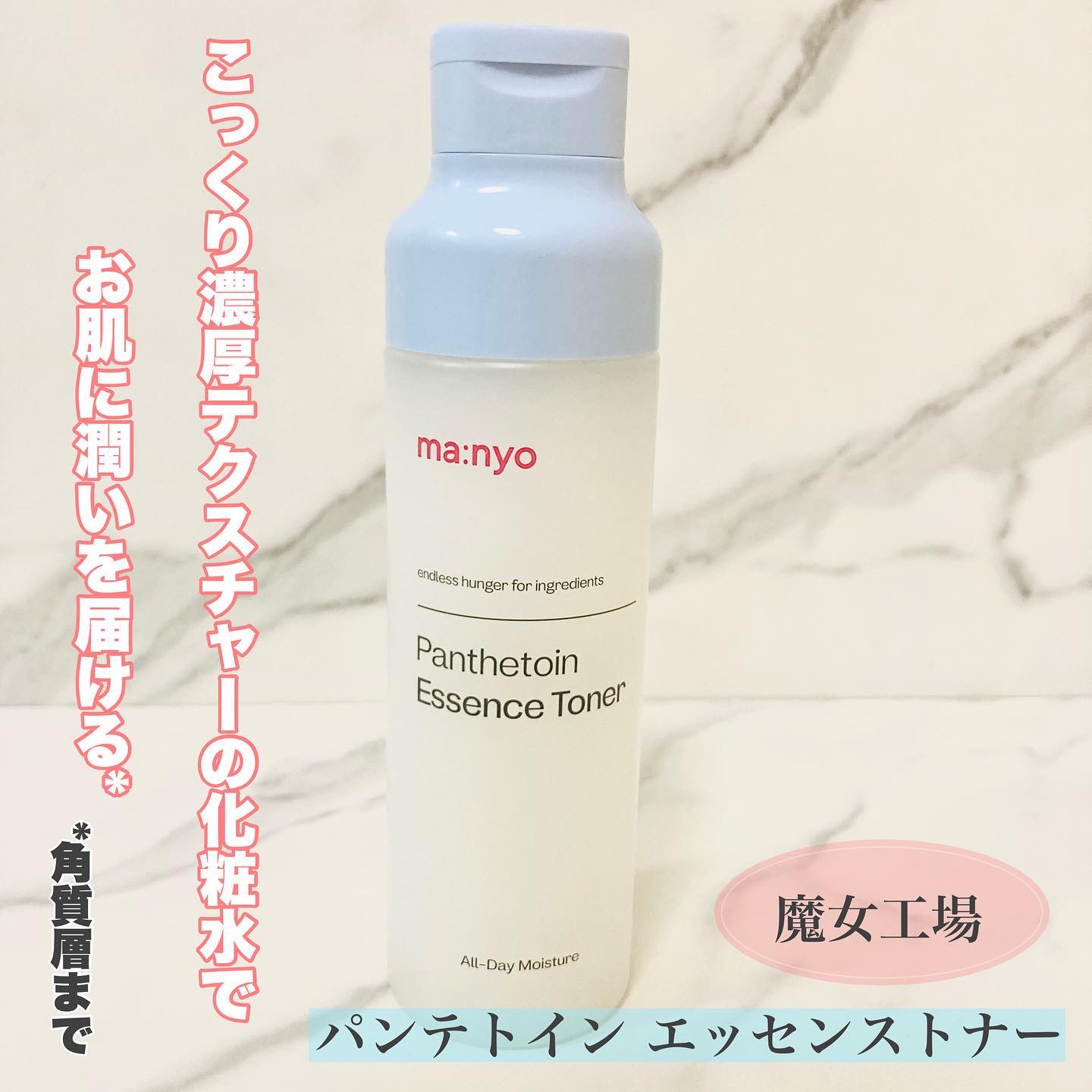 パンテトイン エッセンス トナー/manyo/化粧水を使ったクチコミ（1枚目）
