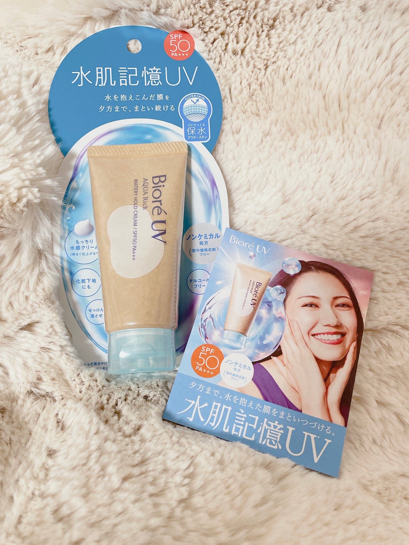 ビオレUV アクアリッチ ウォータリーホールドクリーム(水肌記憶UV)/ビオレ/日焼け止めクリームを使ったクチコミ(1枚目)