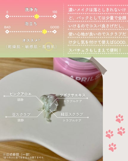 ピンクアロエメレンゲクレンザー/APRILSKIN/その他洗顔料を使ったクチコミ(3枚目)