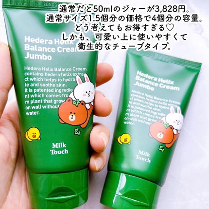 ヘデラヘリックス バランスクリーム/Milk Touch/フェイスクリームを使ったクチコミ(3枚目)