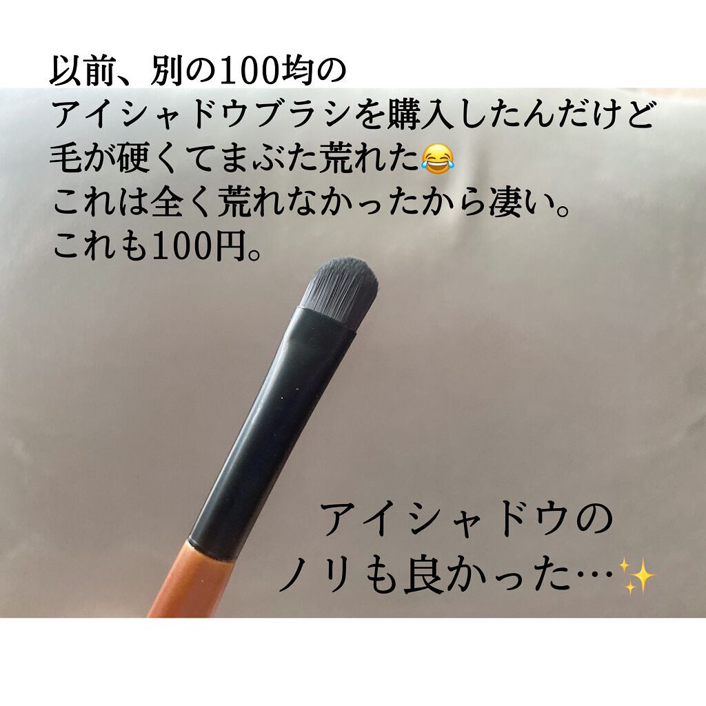 ごくふわブラシ/DAISO/メイクブラシを使ったクチコミ(3枚目)