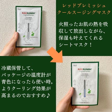 レッドブレミッシュ クールスージングマスク/Dr.G/シートマスク・パックを使ったクチコミ(2枚目)