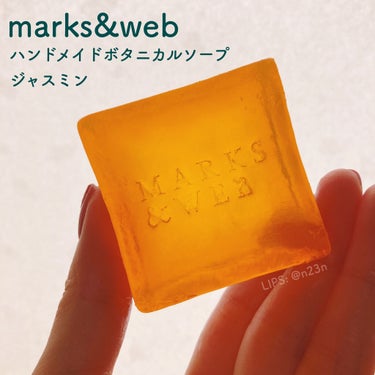 ハンドメイドボタニカルソープ ジャスミン/MARKS&WEB/洗顔石鹸を使ったクチコミ（1枚目）