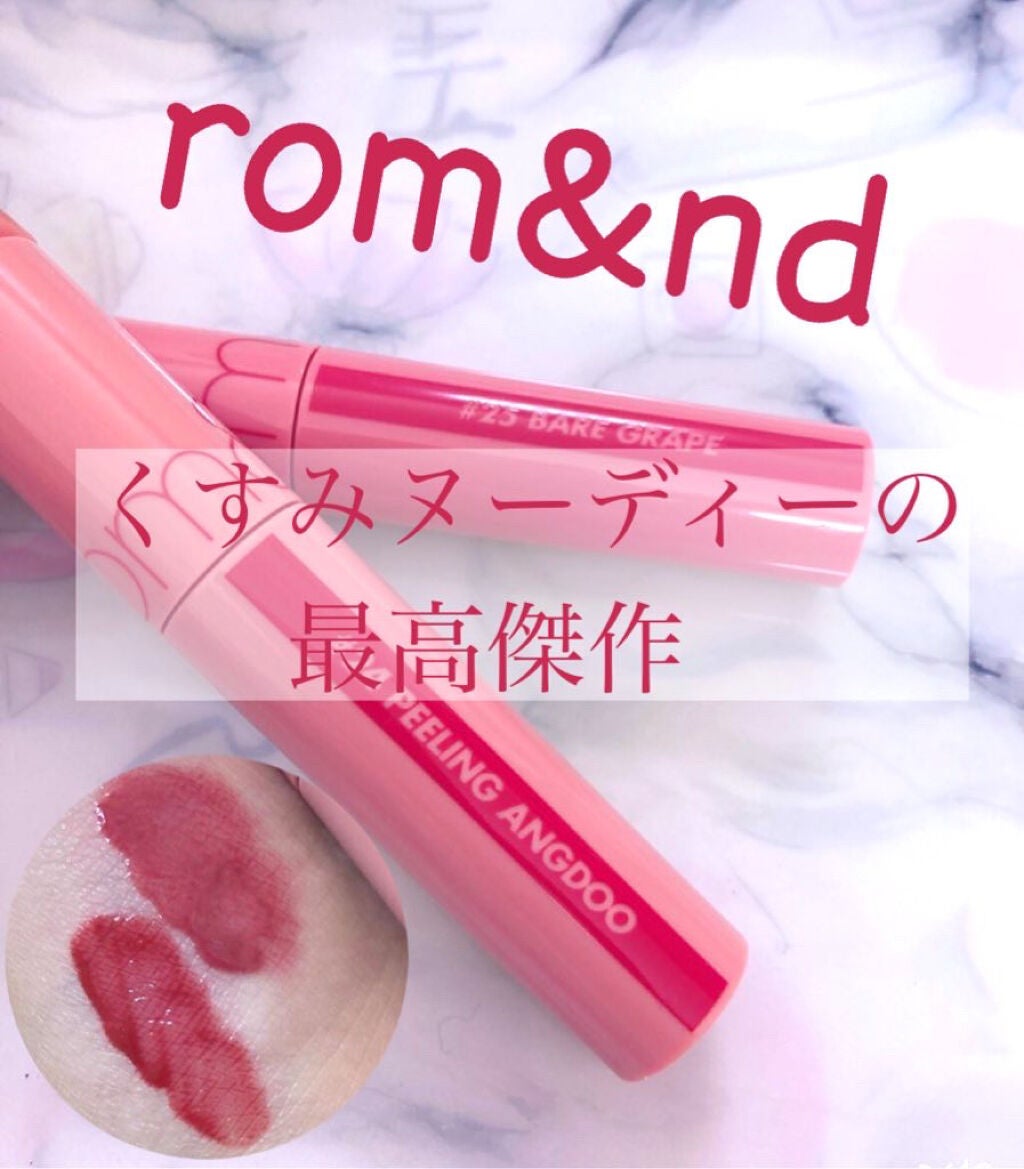 ジューシーラスティングティント/rom&nd/リップティントを使ったクチコミ(1枚目)