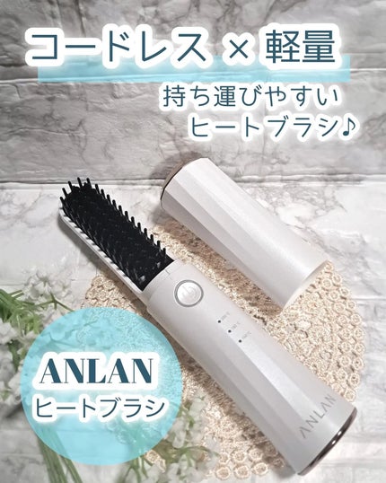 ヒートブラシ/ANLAN/ヒートブラシを使ったクチコミ(1枚目)
